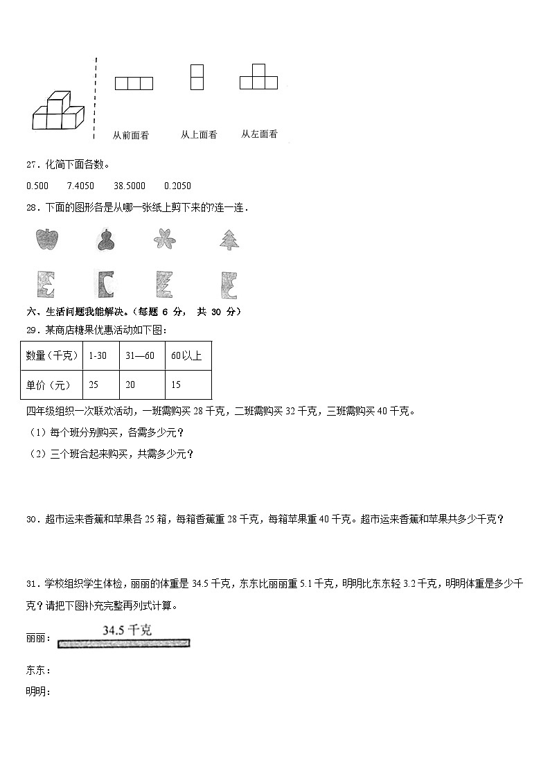 河南省郑州市上街区2022-2023学年数学四年级第二学期期末经典试题含答案03