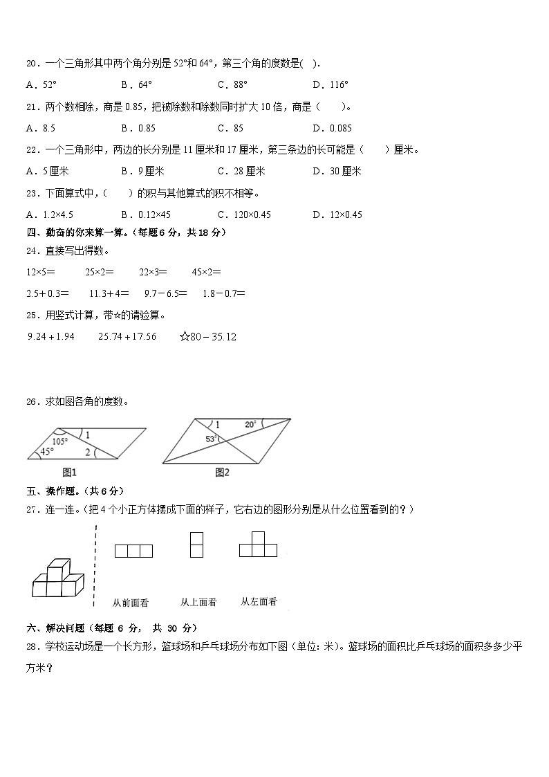 河南省郑州市荥阳市2022-2023学年数学四年级第二学期期末达标测试试题含答案第2页