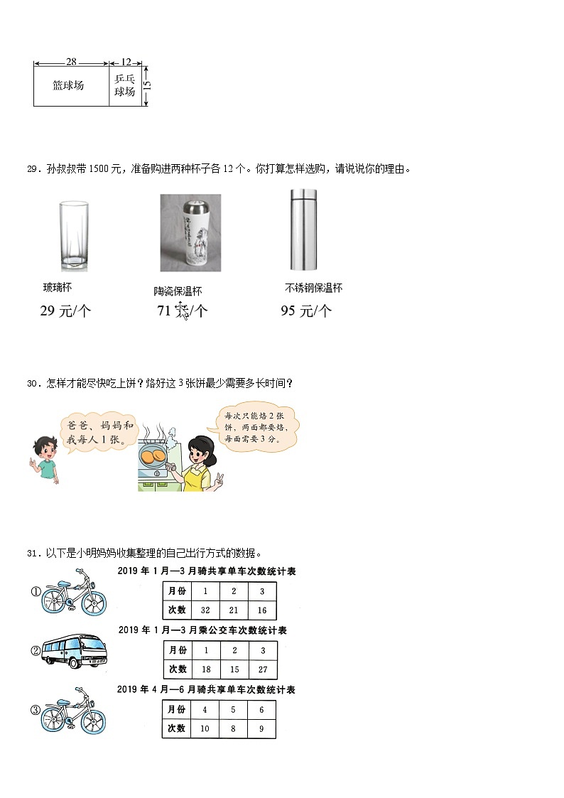 河南省郑州市荥阳市2022-2023学年数学四年级第二学期期末达标测试试题含答案第3页