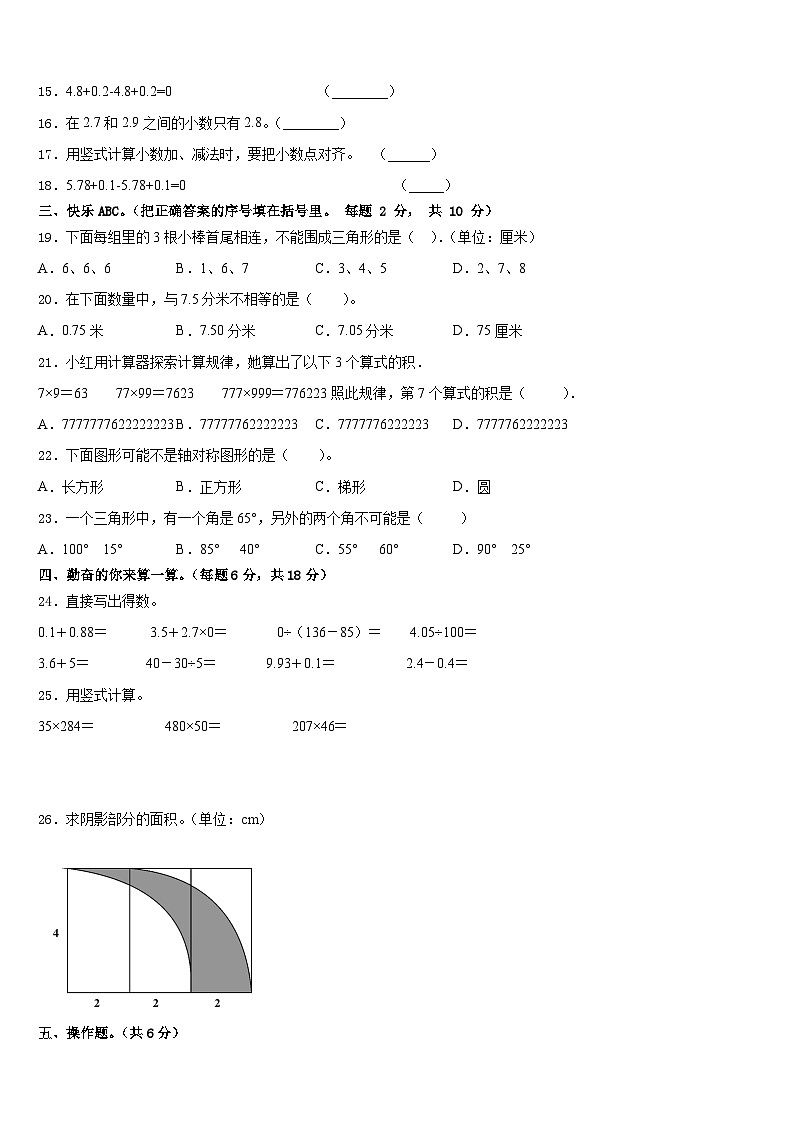 河南省鹤壁市浚县科达小学2022-2023学年数学四年级第二学期期末质量跟踪监视试题含答案第2页