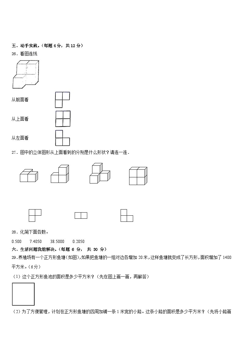 洪洞县2022-2023学年四年级数学第二学期期末监测模拟试题含答案第3页