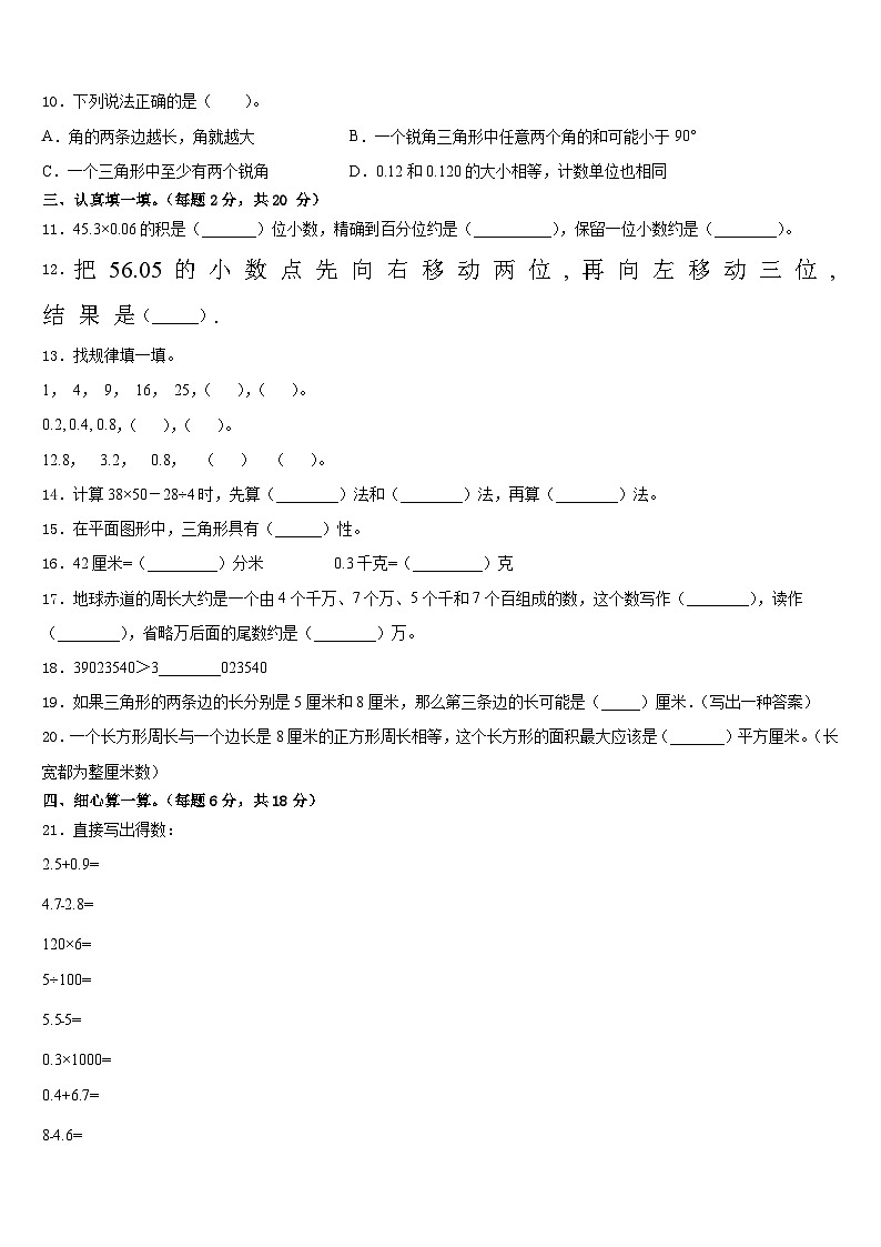 洪雅县2022-2023学年四下数学期末复习检测模拟试题含答案02