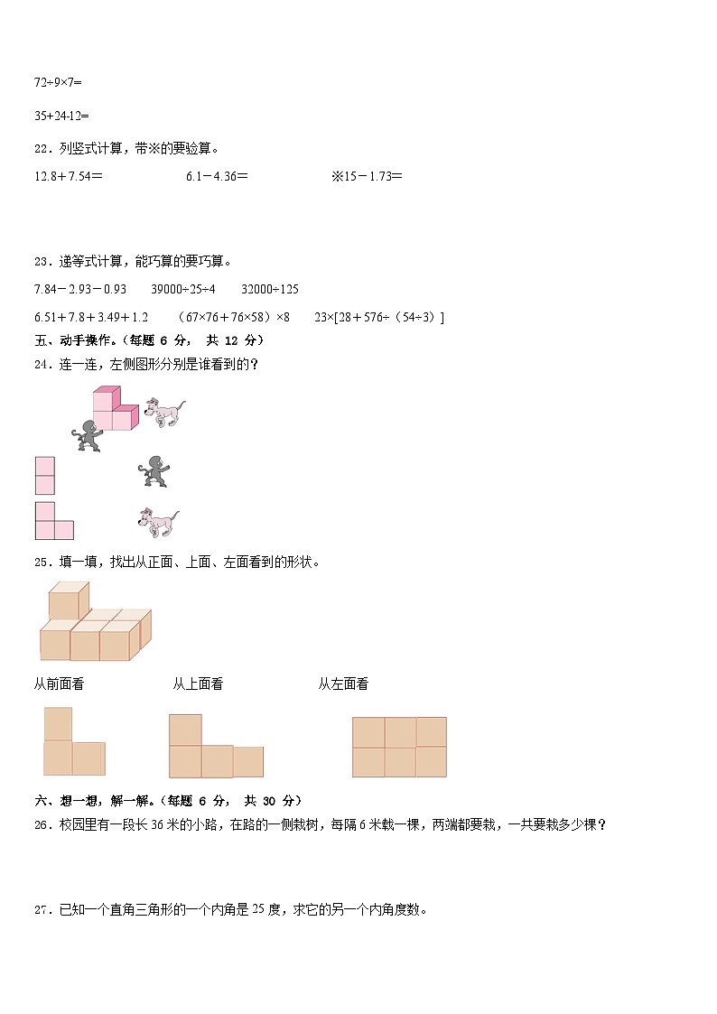 洪雅县2022-2023学年四下数学期末复习检测模拟试题含答案03