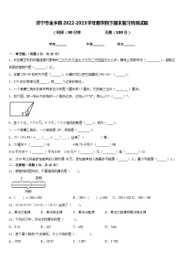 济宁市金乡县2022-2023学年数学四下期末复习检测试题含答案