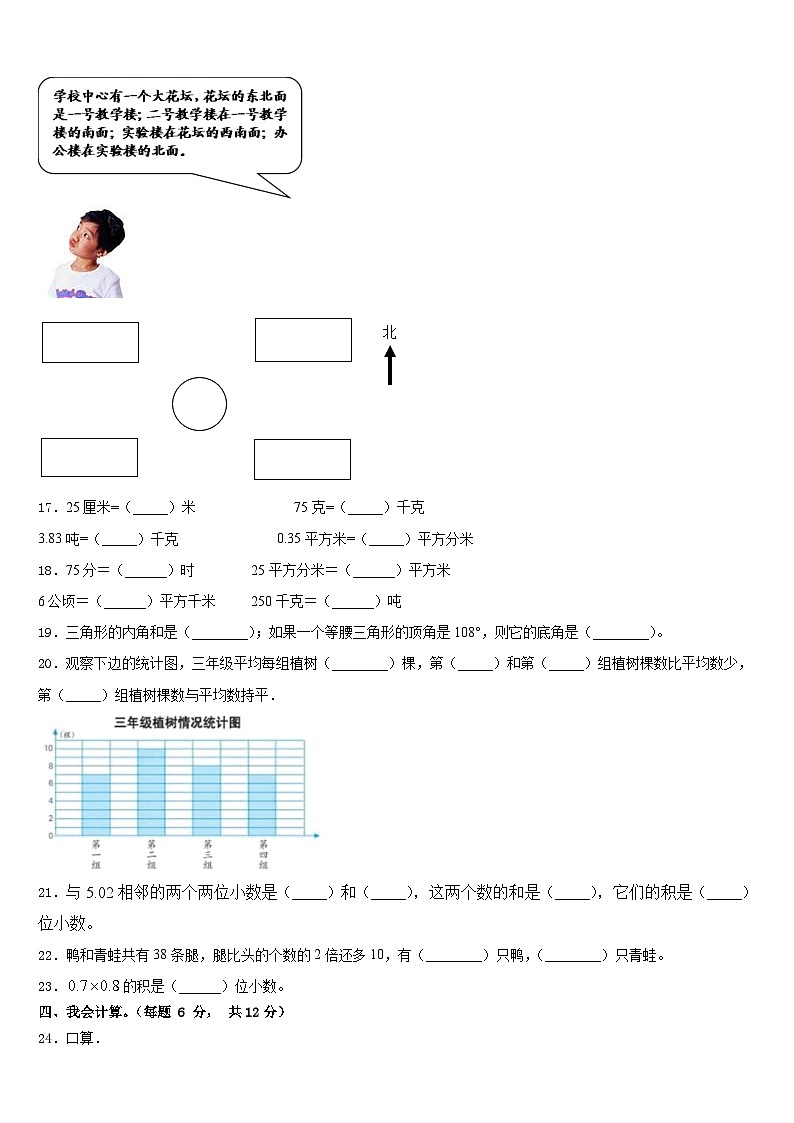 洛阳市吉利区2022-2023学年四年级数学第二学期期末经典模拟试题含答案02