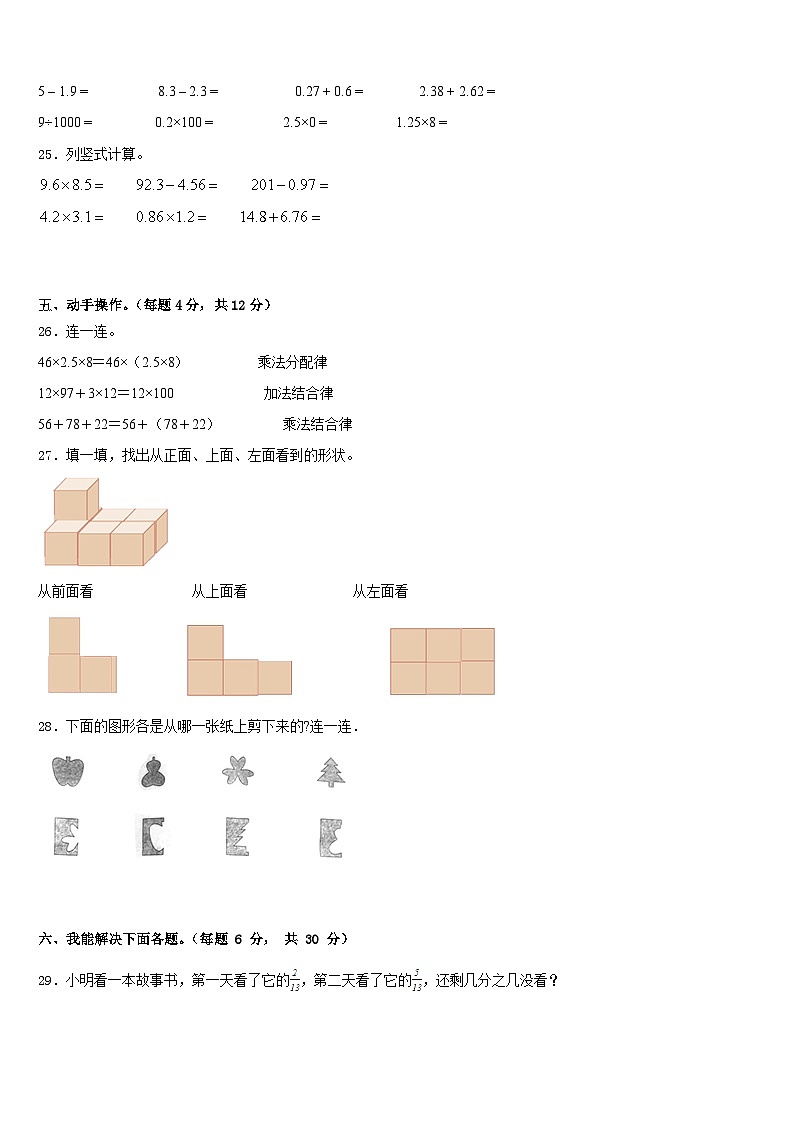 洛阳市吉利区2022-2023学年四年级数学第二学期期末经典模拟试题含答案03