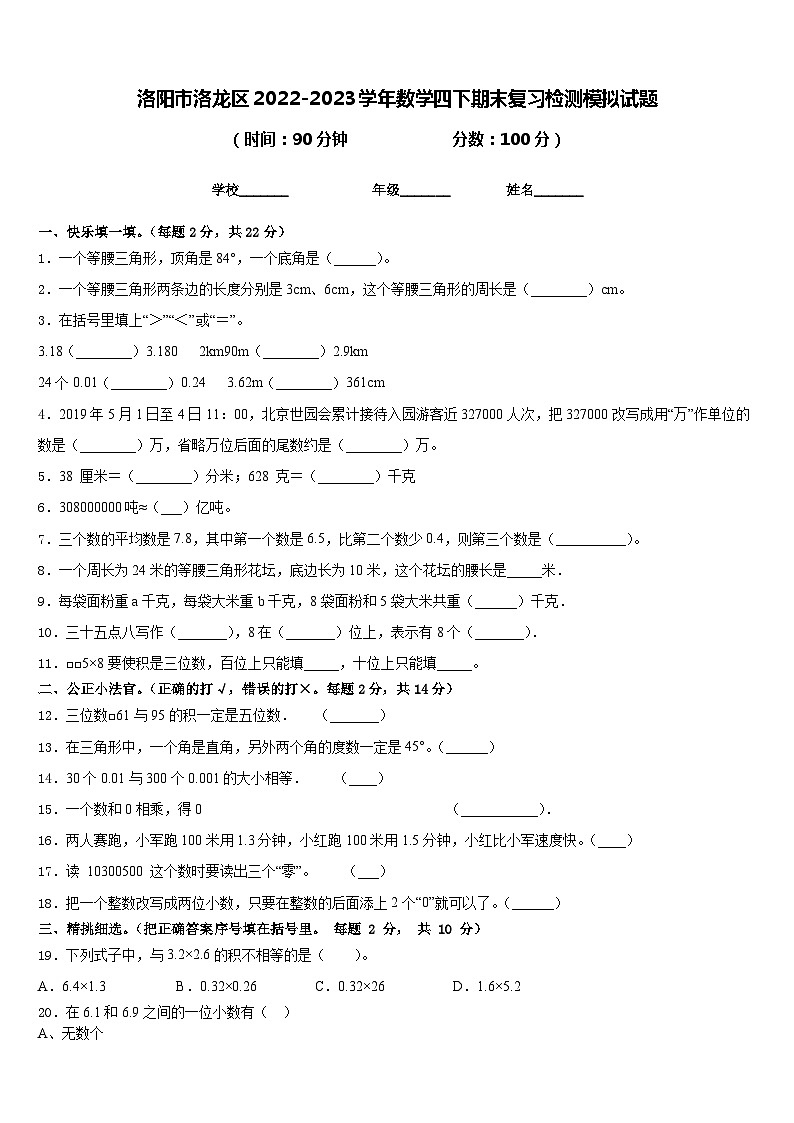 洛阳市洛龙区2022-2023学年数学四下期末复习检测模拟试题含答案第1页
