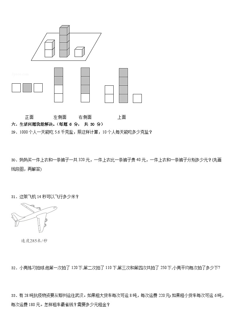 洛阳市洛龙区2022-2023学年数学四下期末复习检测模拟试题含答案第3页