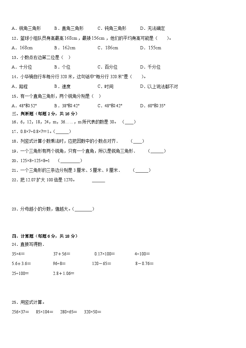 泉州市豐澤區(qū)2022-2023學(xué)年數(shù)學(xué)四年級(jí)第二學(xué)期期末達(dá)標(biāo)測(cè)試試題含答案第2頁(yè)