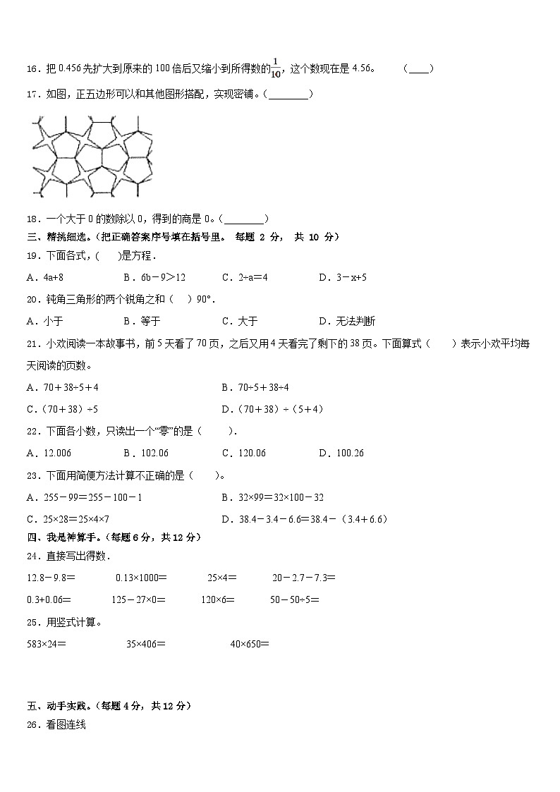 泽州县2022-2023学年数学四下期末监测试题含答案第2页