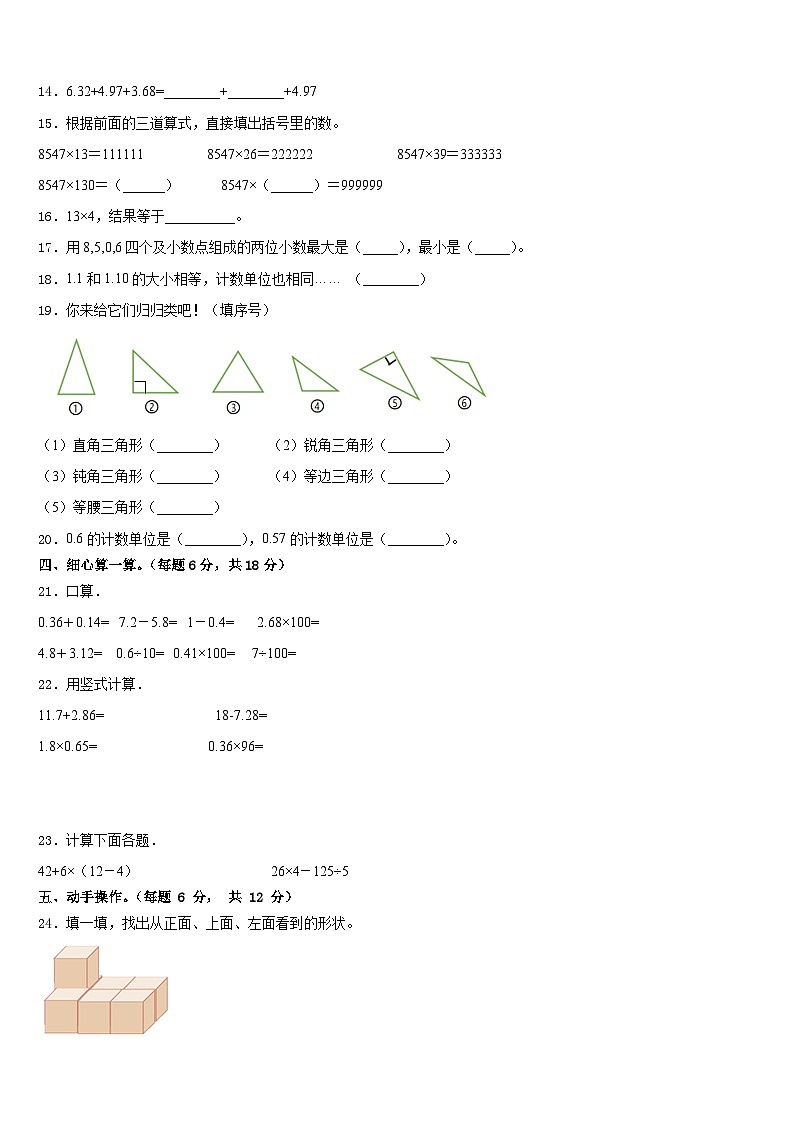 浙江省台州市温岭市2022-2023学年四年级数学第二学期期末教学质量检测模拟试题含答案第2页