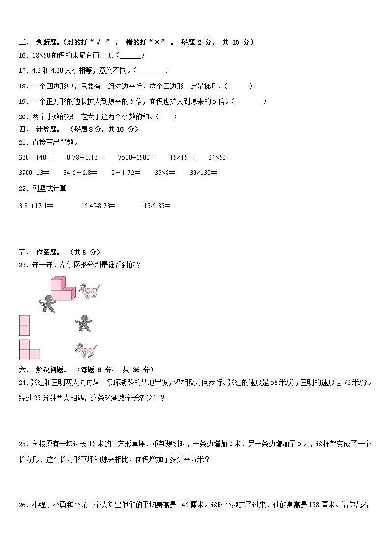 海东地区乐都县2022-2023学年数学四下期末监测模拟试题含答案第2页