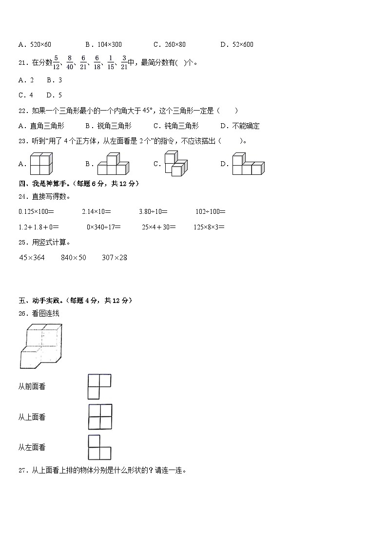 海南省三亚市2022-2023学年数学四下期末统考试题含答案第2页