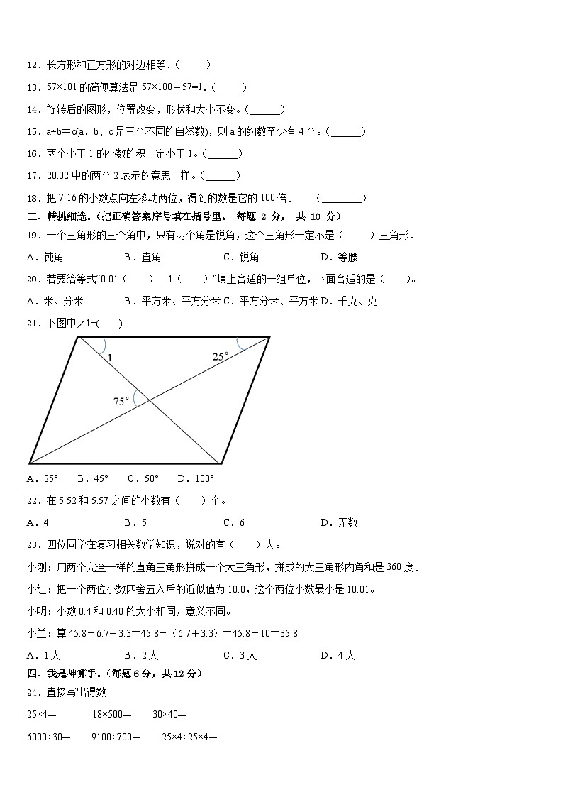 浙江绍兴诸暨市2022-2023学年四下数学期末检测模拟试题含答案第2页