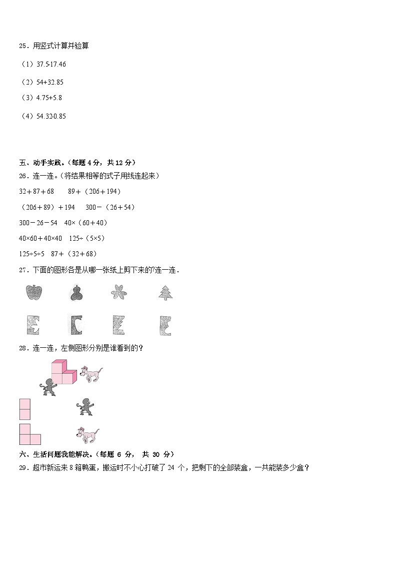 浙江绍兴诸暨市2022-2023学年四下数学期末检测模拟试题含答案第3页
