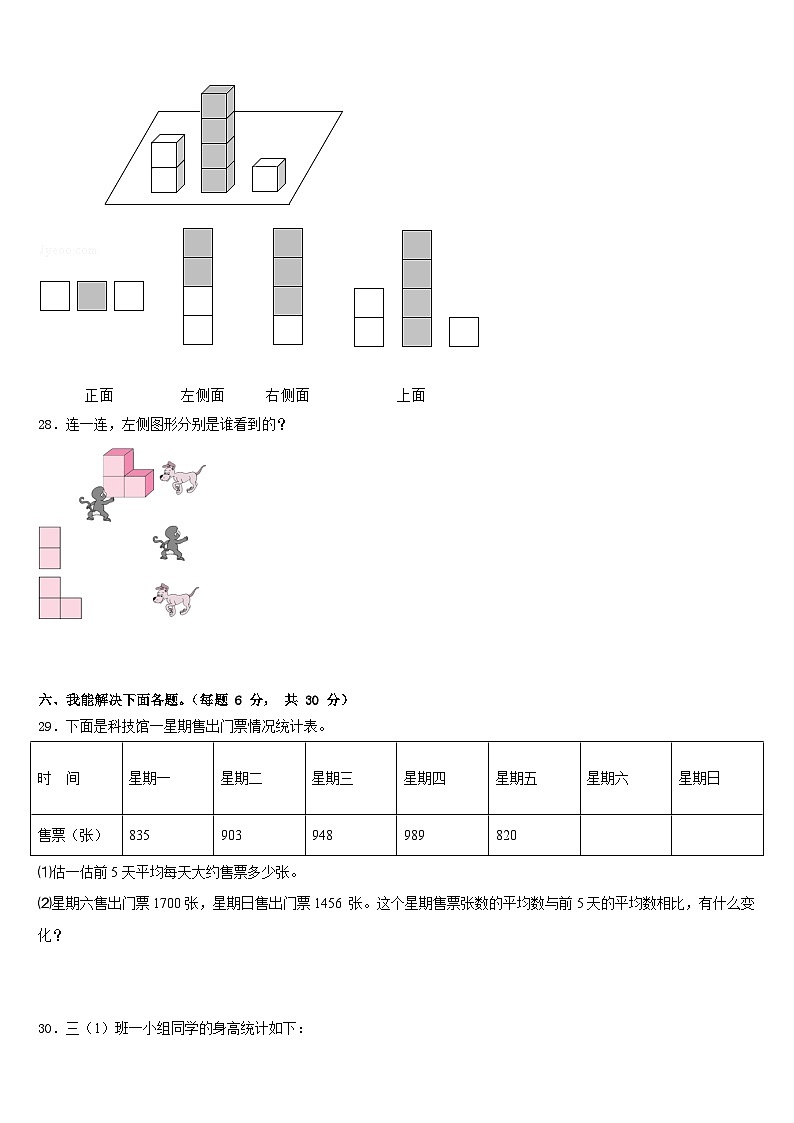 浙江省杭州市城区金都天长小学2022-2023学年四年级数学第二学期期末达标测试试题含答案第3页