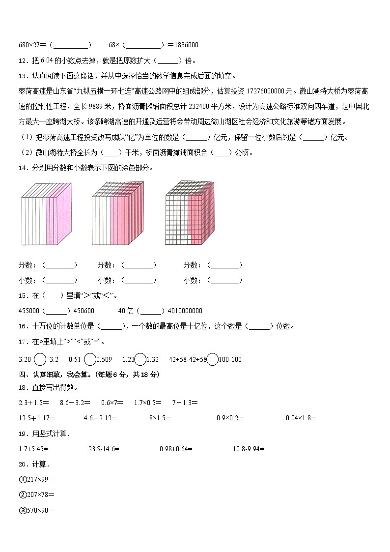 浙江省杭州市富阳区共同体学校2022-2023学年数学四下期末质量跟踪监视模拟试题含答案第2页