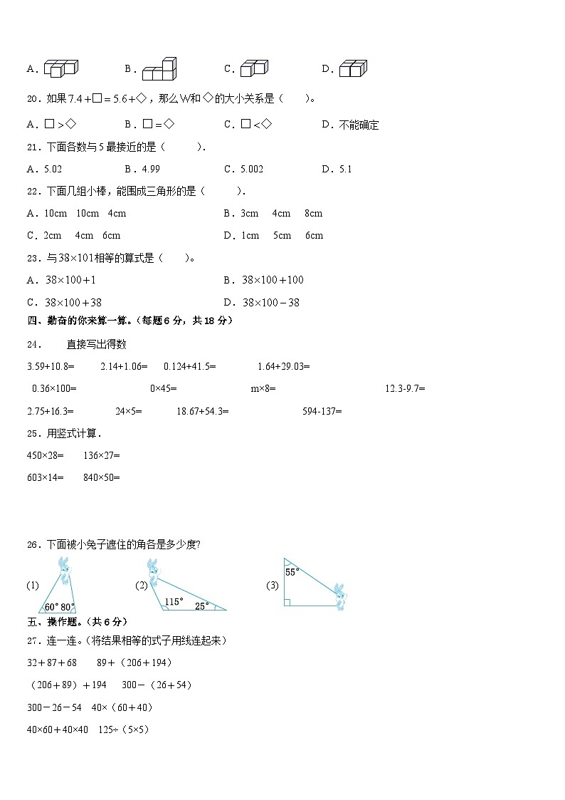 浙江省杭州市临安市2022-2023学年数学四下期末达标检测模拟试题含答案第2页