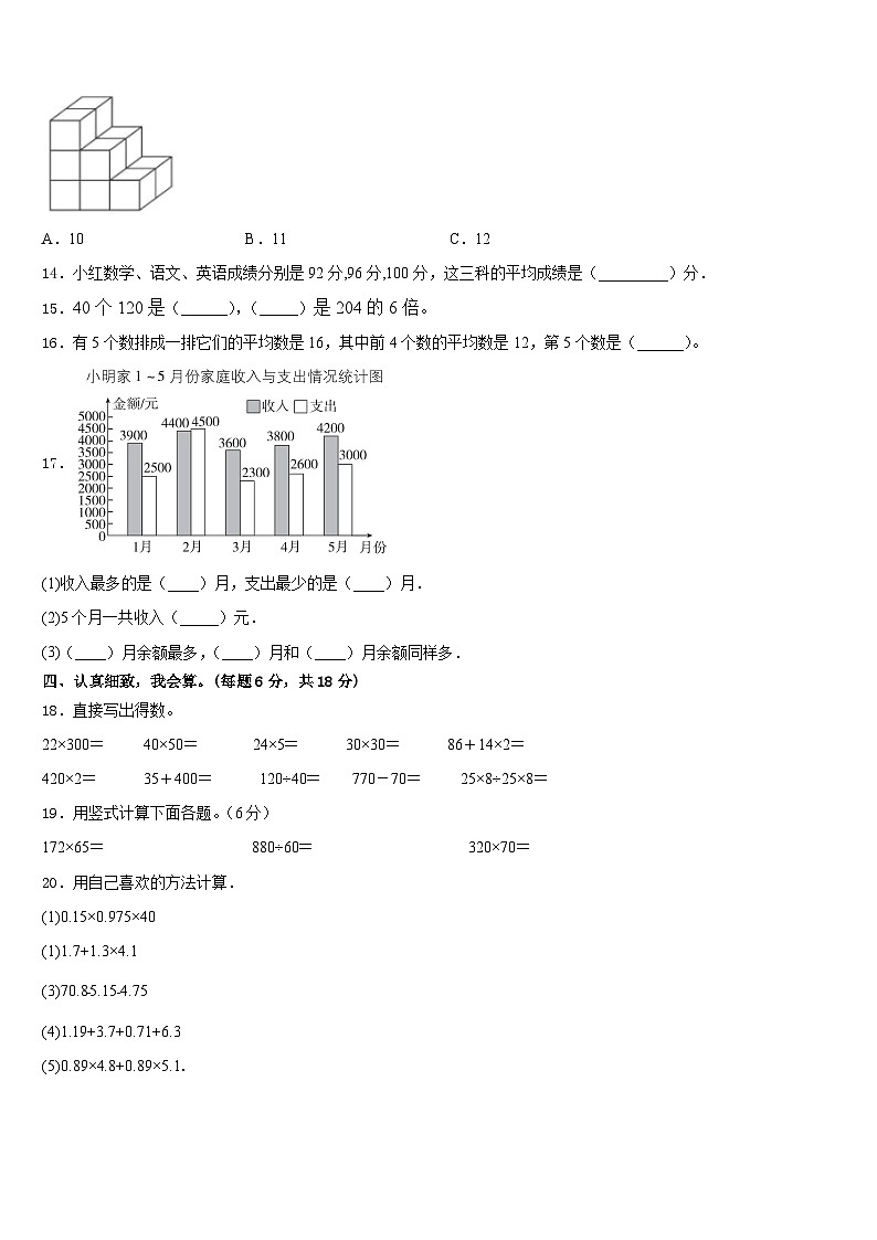 浙江省杭州市临平区2022-2023学年数学四下期末质量检测模拟试题含答案02