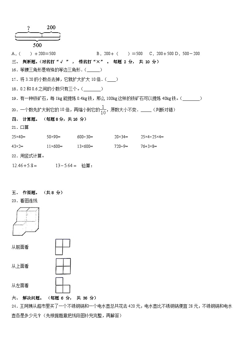 浙江省湖州市2022-2023学年四年级数学第二学期期末复习检测模拟试题含答案第2页