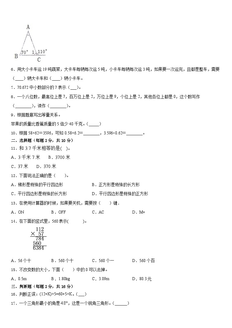 浙江省湖州市安吉县2022-2023学年数学四年级第二学期期末达标检测模拟试题含答案第2页