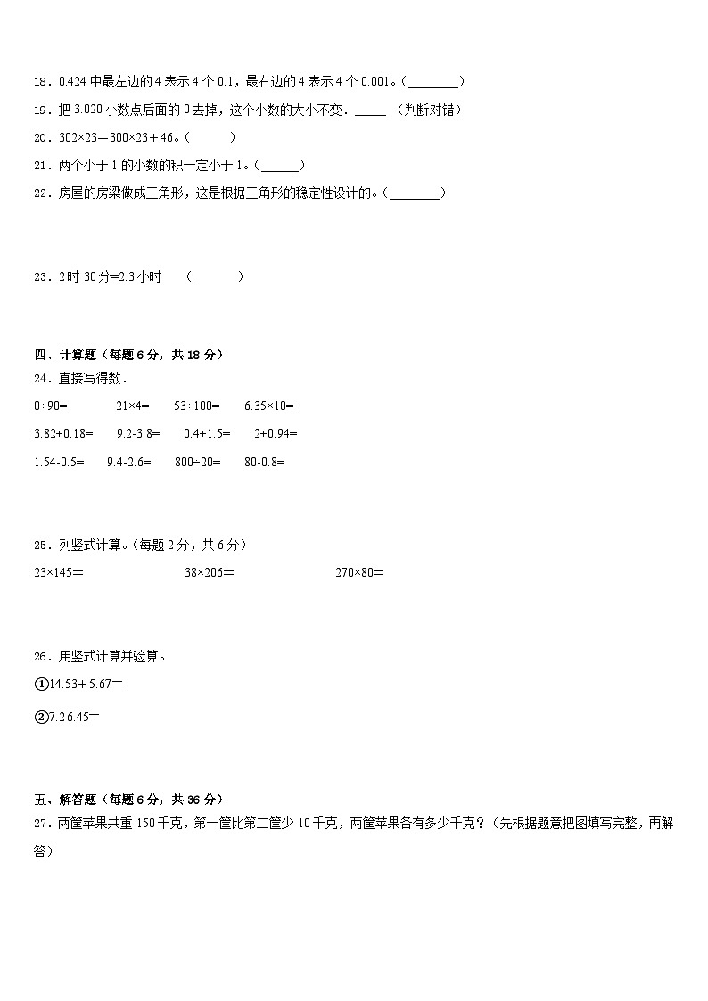 浙江省湖州市安吉县2022-2023学年数学四年级第二学期期末达标检测模拟试题含答案第3页