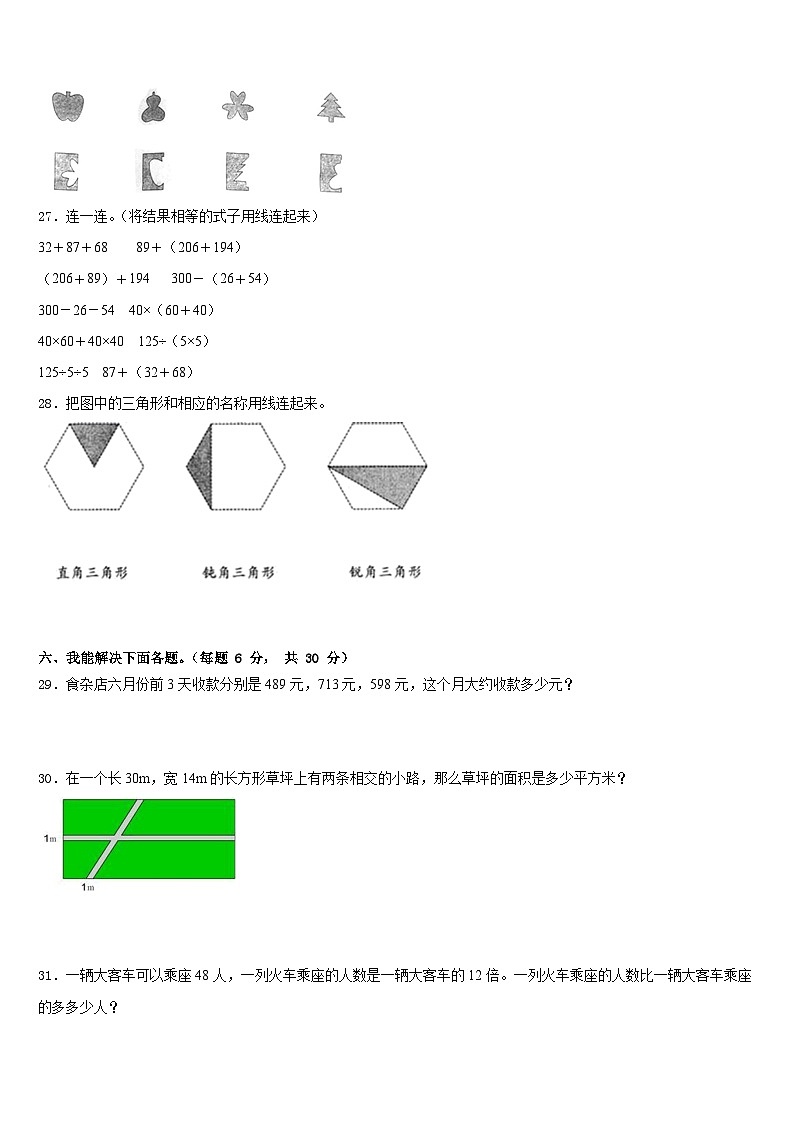 浙江省湖州市年2022-2023学年数学四年级第二学期期末学业质量监测模拟试题含答案第3页