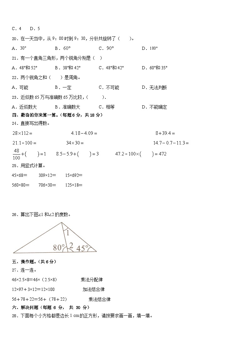 浙江省金华市婺城区2022-2023学年数学四下期末监测模拟试题含答案第2页