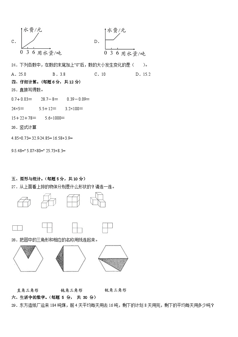 浙江省宁波市奉化市2022-2023学年数学四下期末学业质量监测试题含答案第3页