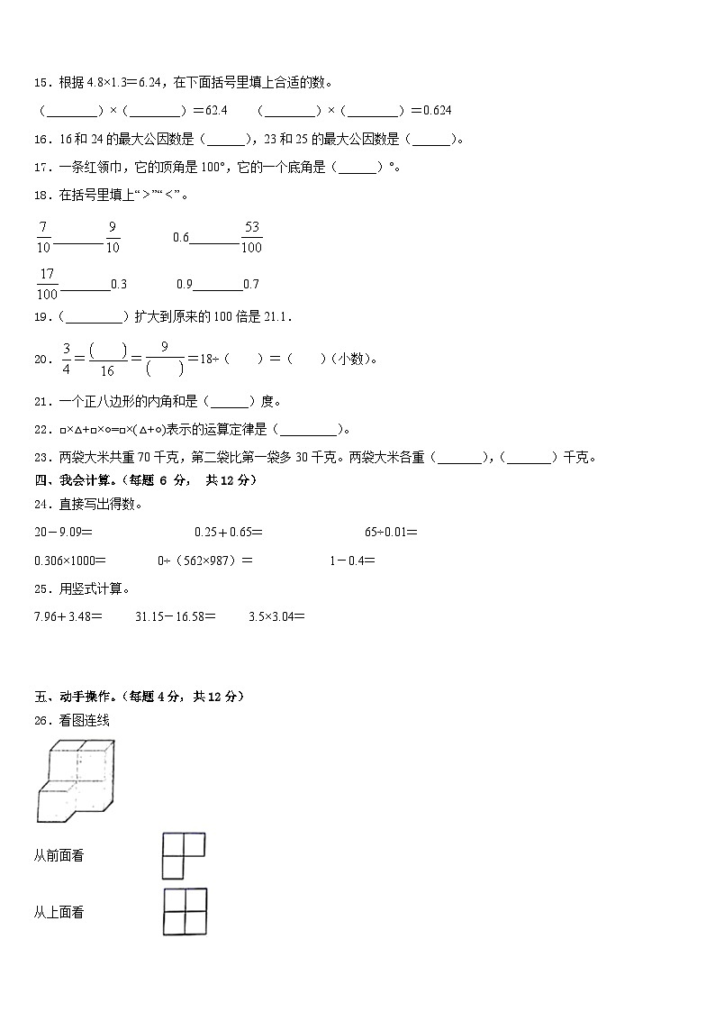 浙江省宁波市北仑区部分校2022-2023学年数学四年级第二学期期末调研模拟试题含答案第2页