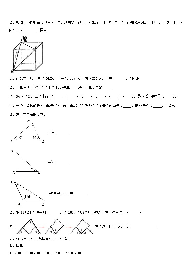 浙江省宁波市江东区2022-2023学年数学四年级第二学期期末质量检测模拟试题含答案02