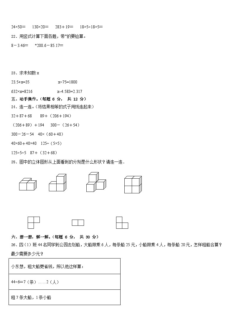 浙江省宁波市江东区2022-2023学年数学四年级第二学期期末质量检测模拟试题含答案03