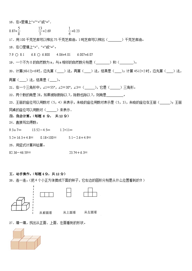 浙江省宁波市南三县2022-2023学年数学四年级第二学期期末调研试题含答案02