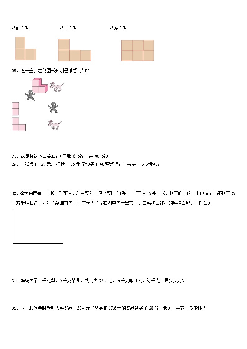 浙江省宁波市南三县2022-2023学年数学四年级第二学期期末调研试题含答案03