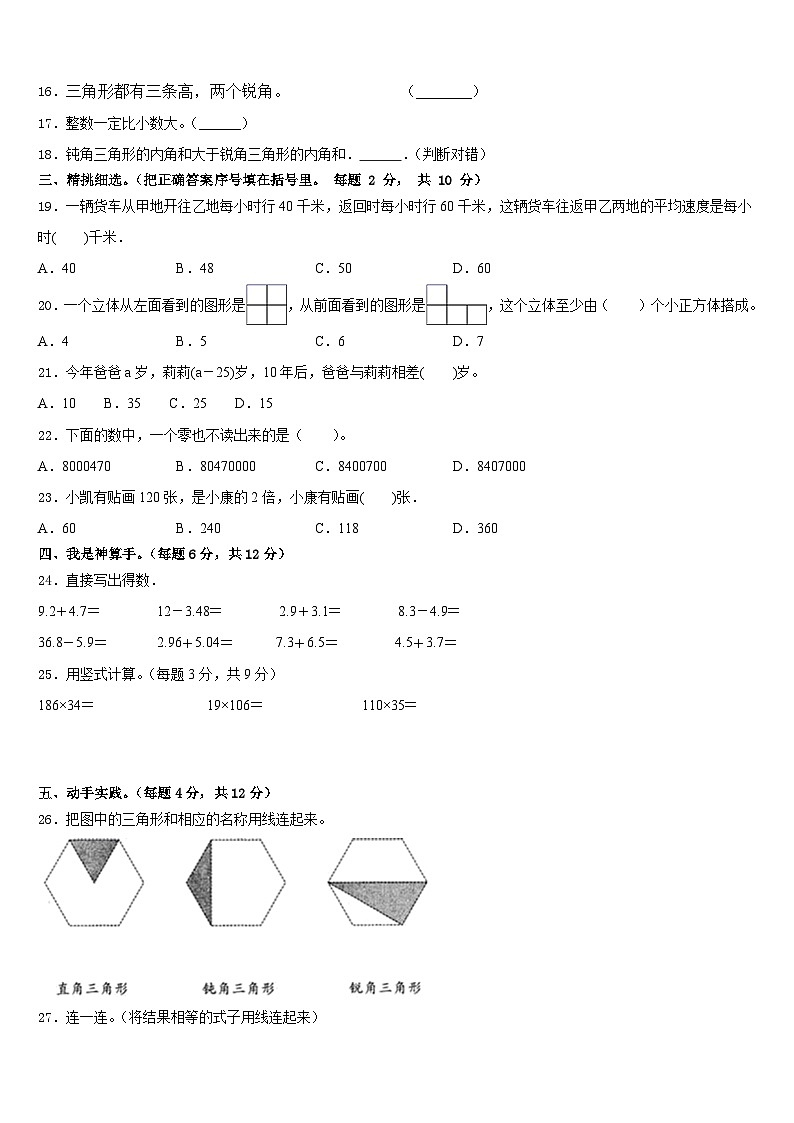 浙江省宁波市宁海县2022-2023学年数学四下期末复习检测试题含答案02
