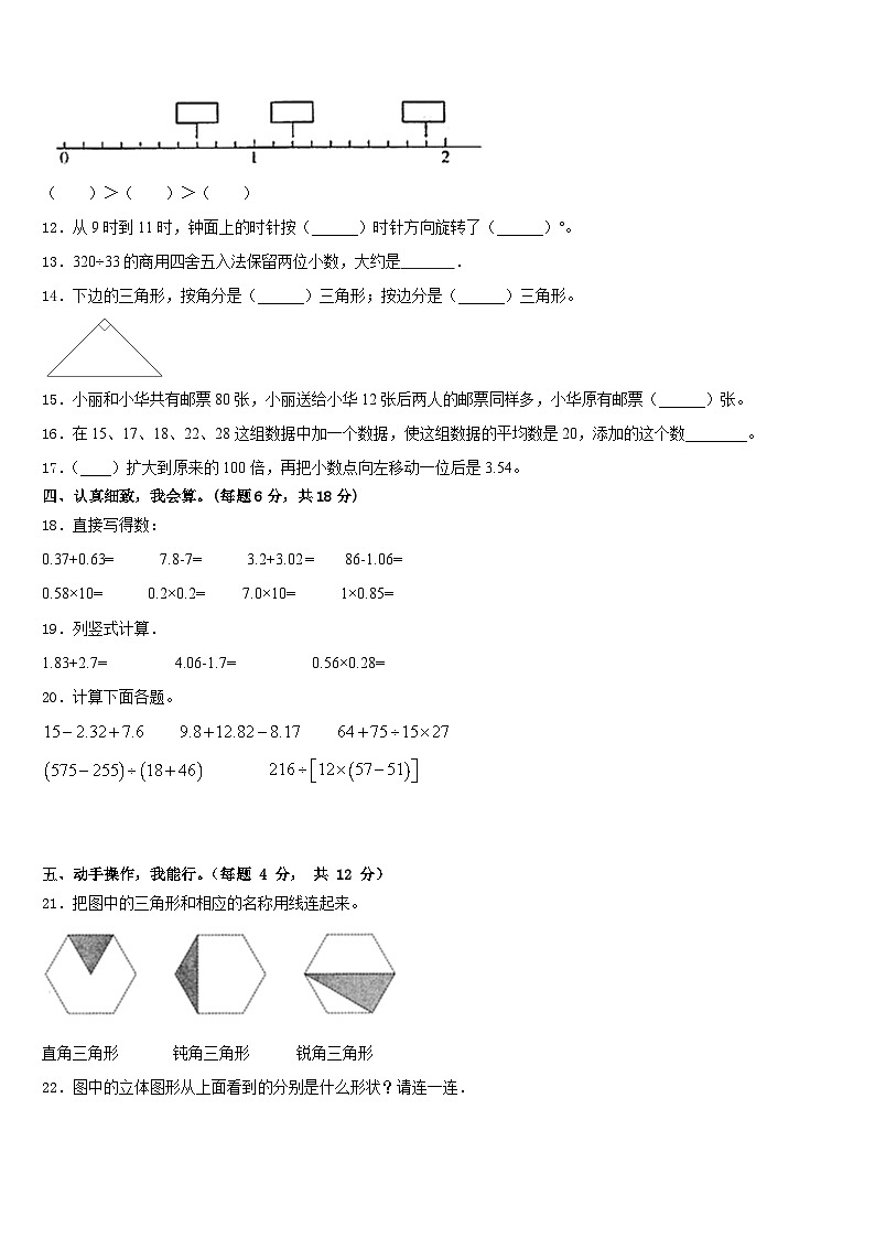 浙江省衢州市常山县2022-2023学年四下数学期末监测模拟试题含答案02