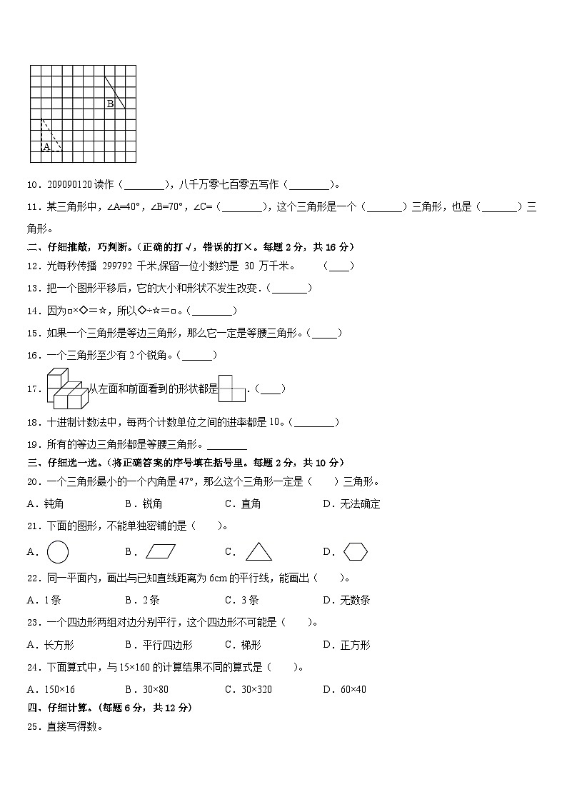 浙江省衢州市开化县2022-2023学年四年级数学第二学期期末质量检测试题含答案第2页
