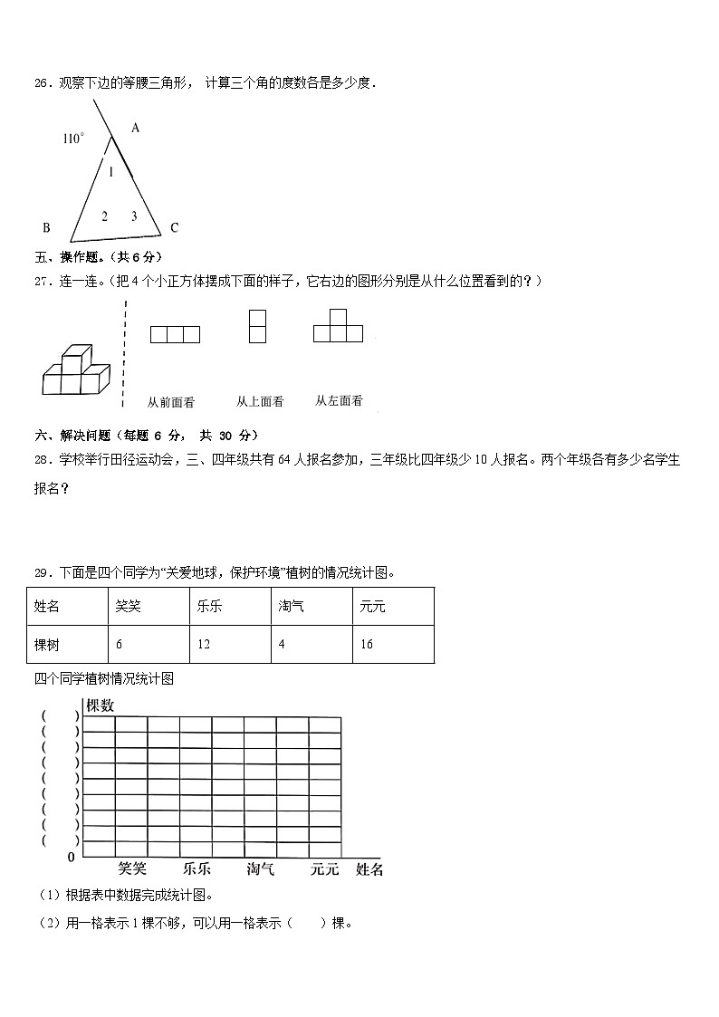 浙江省铜陵市2022-2023学年四下数学期末质量检测试题含答案第3页