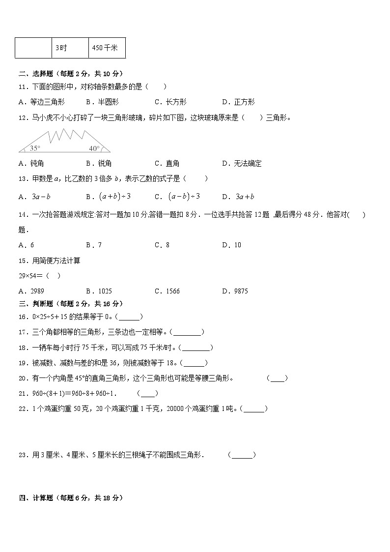 浙江省舟山市定岱山县2022-2023学年四年级数学第二学期期末考试模拟试题含答案第2页