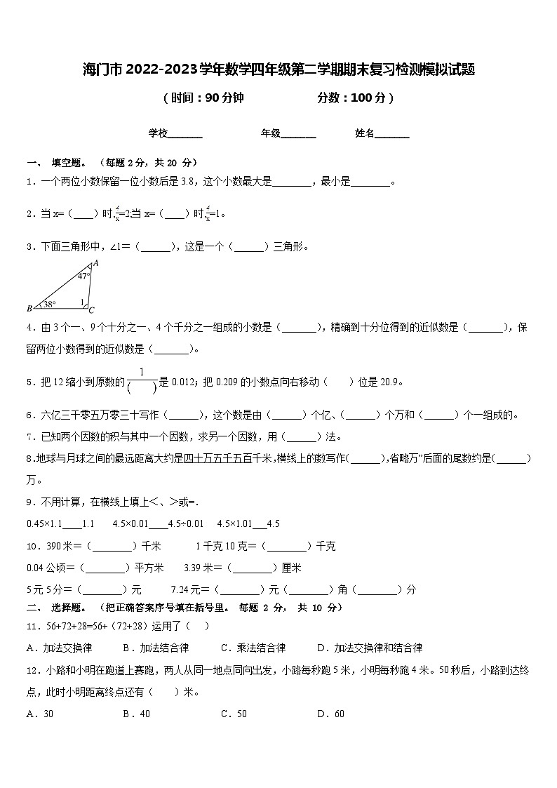 海门市2022-2023学年数学四年级第二学期期末复习检测模拟试题含答案第1页