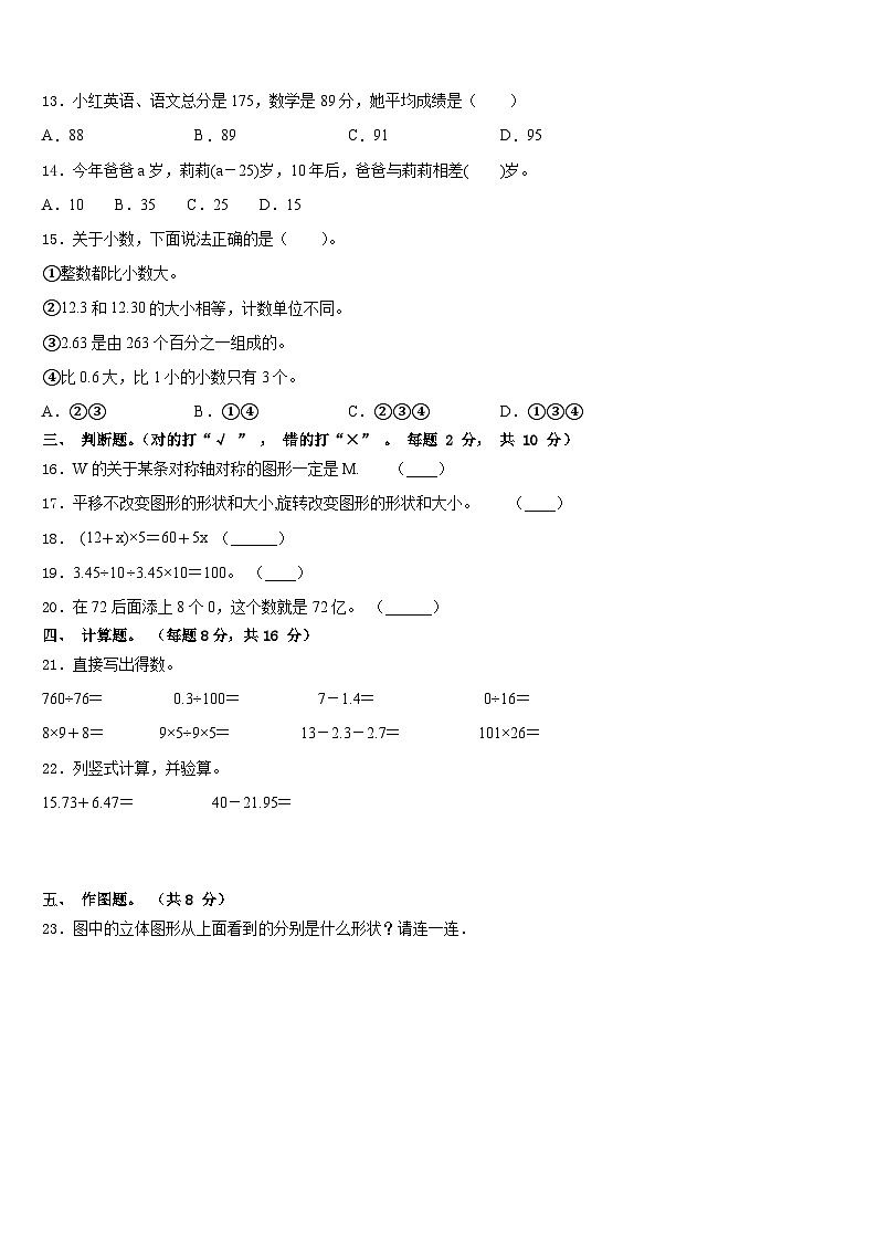海门市2022-2023学年数学四年级第二学期期末复习检测模拟试题含答案第2页