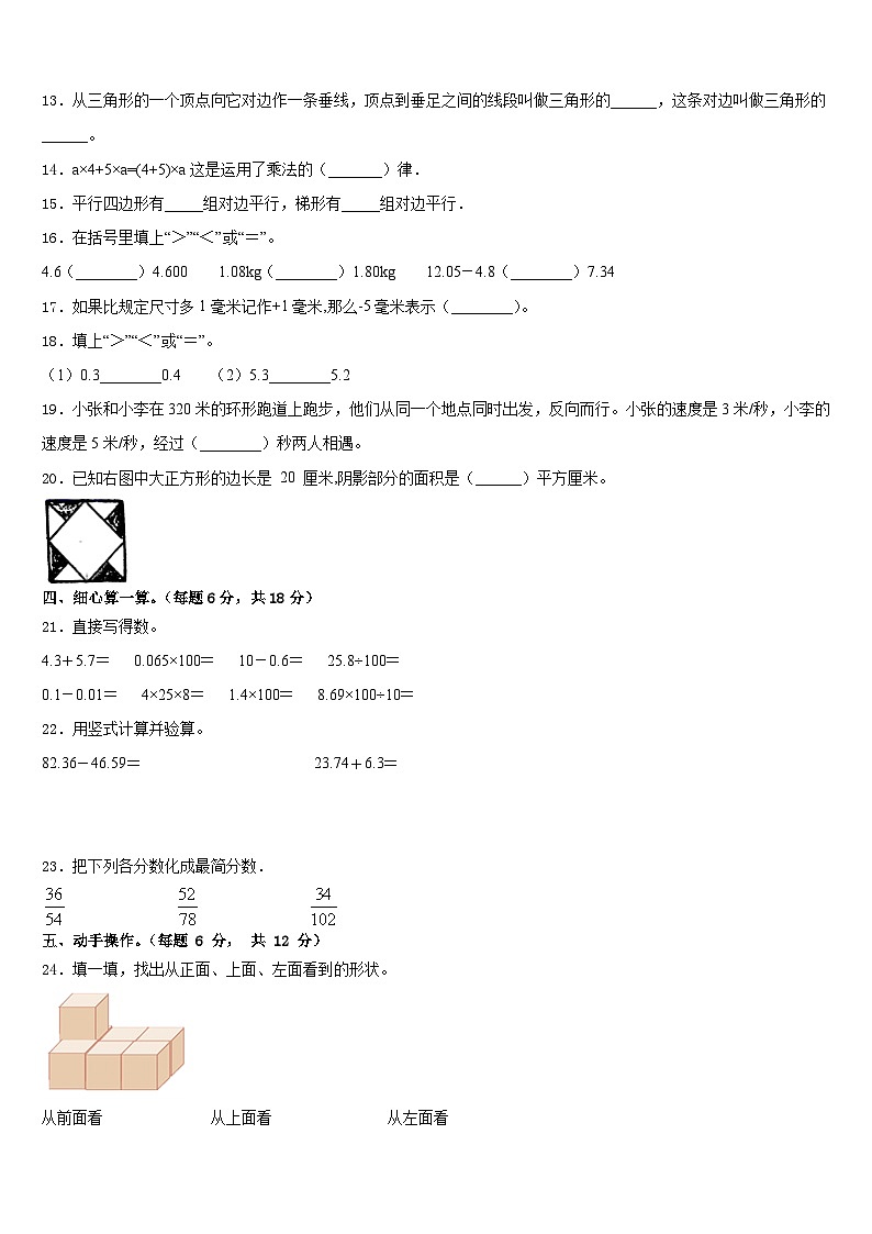 海南省海口市2022-2023学年四下数学期末质量检测模拟试题含答案第2页