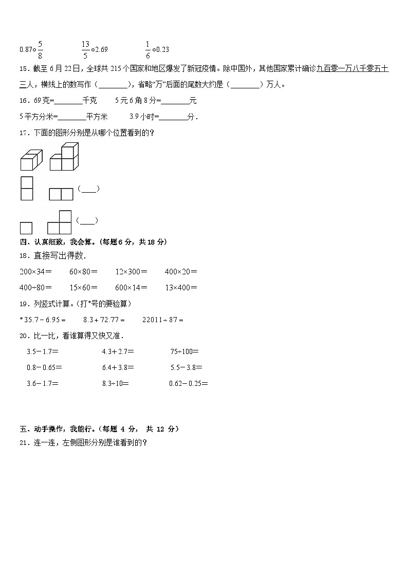 湖北省2022-2023学年四年级数学第二学期期末调研模拟试题含答案第2页