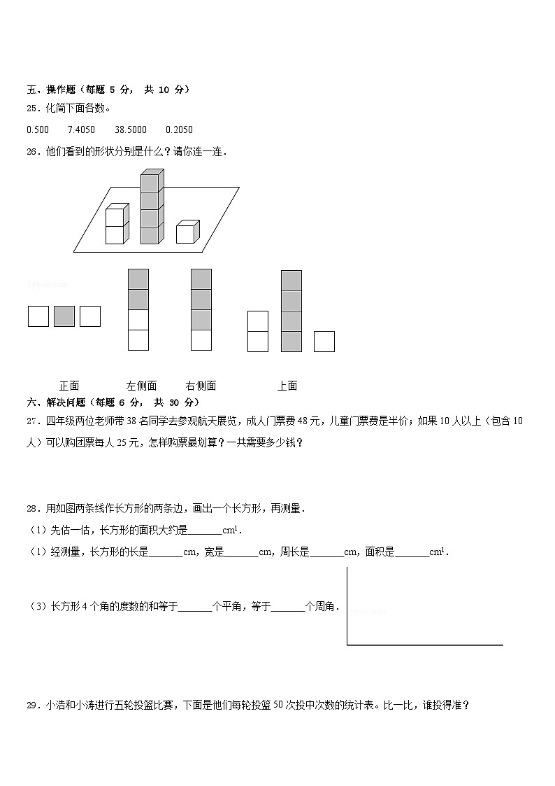 湖北省十堰市茅箭区文锦小学2022-2023学年四下数学期末质量检测试题含答案第3页