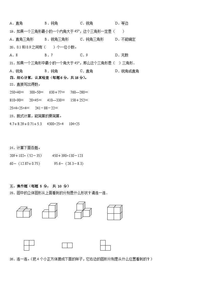 湖北省十堰市郧县2022-2023学年四年级数学第二学期期末考试模拟试题含答案第2页