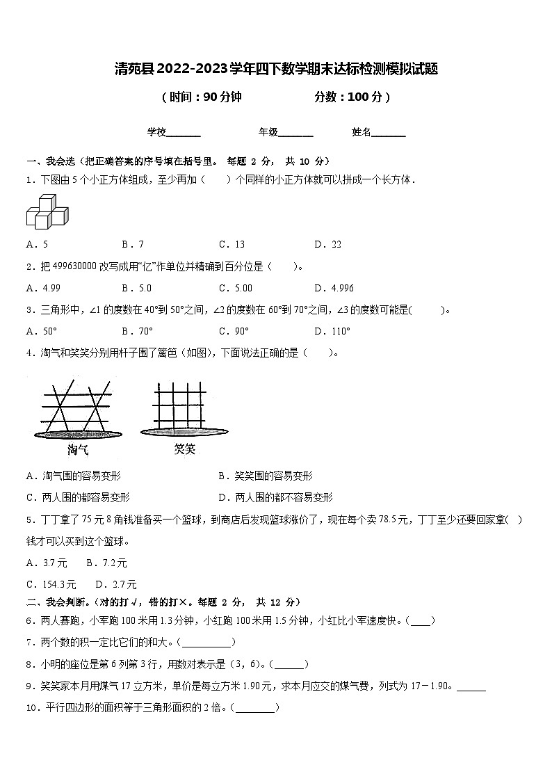 清苑县2022-2023学年四下数学期末达标检测模拟试题含答案第1页