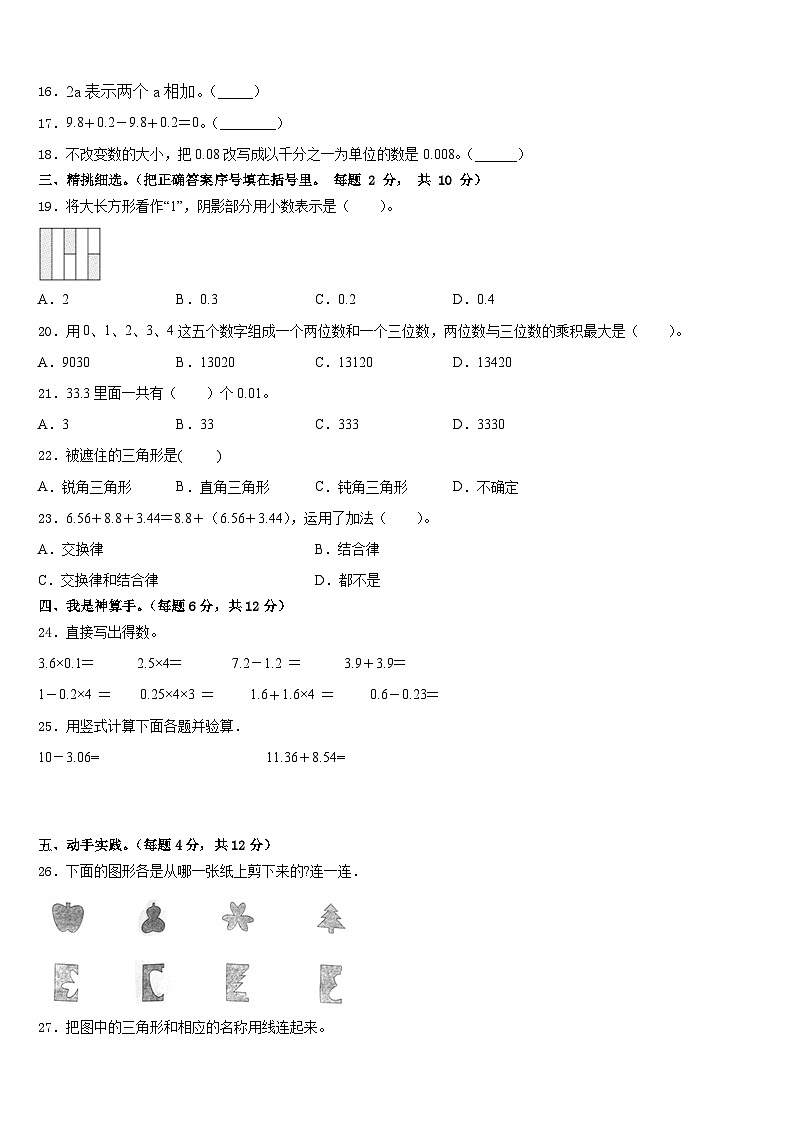 渠县2022-2023学年四下数学期末学业质量监测试题含答案第2页