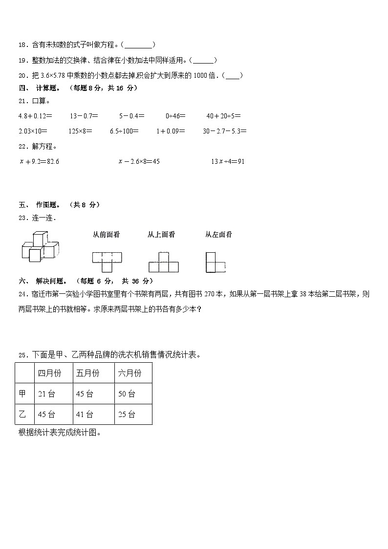 渭南市富平县2022-2023学年四下数学期末调研试题含答案第2页