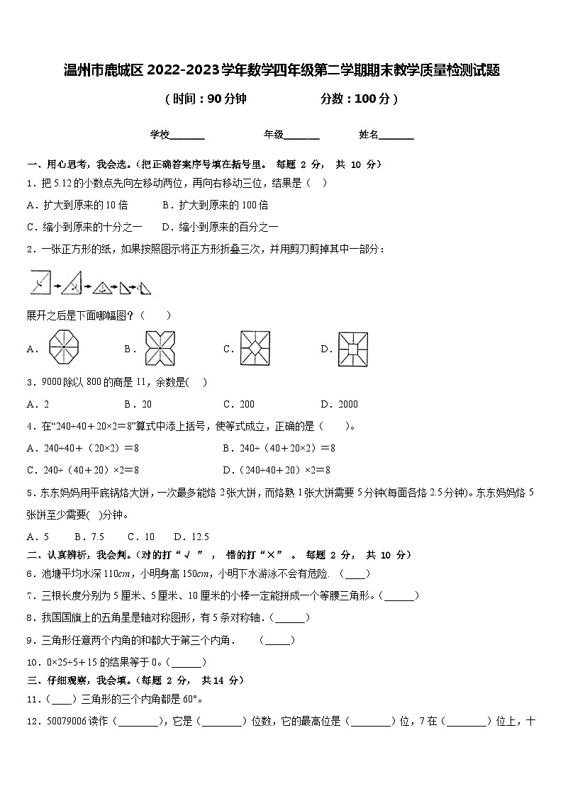 温州市鹿城区2022-2023学年数学四年级第二学期期末教学质量检测试题含答案01