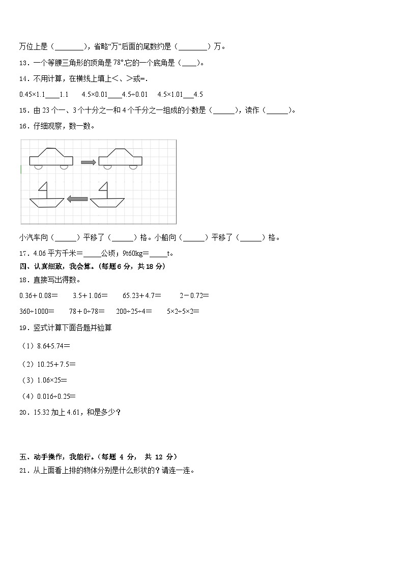 温州市鹿城区2022-2023学年数学四年级第二学期期末教学质量检测试题含答案02